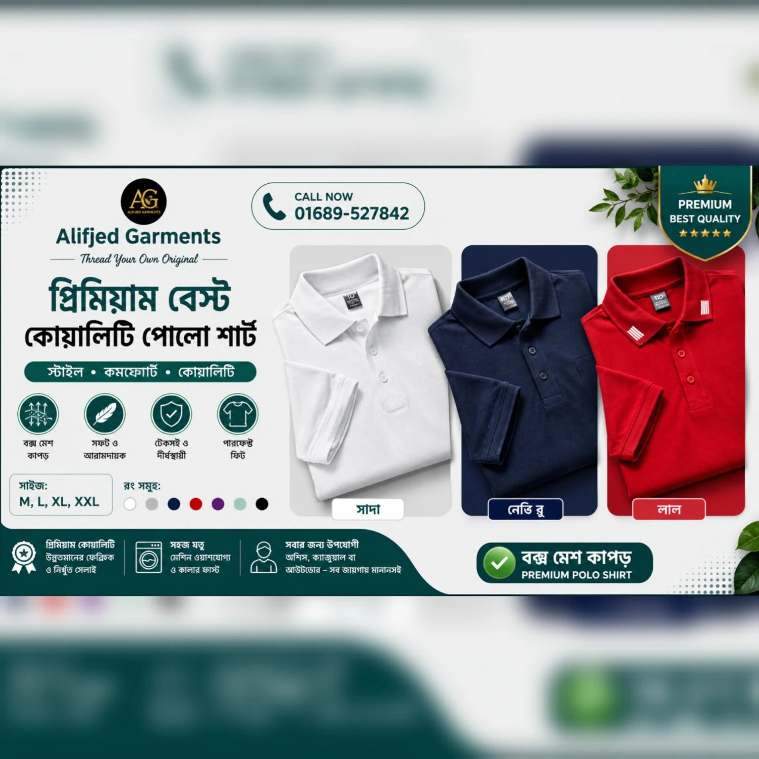 প্রিমিয়াম বেস্ট কোয়ালিটি পোলো শার্ট